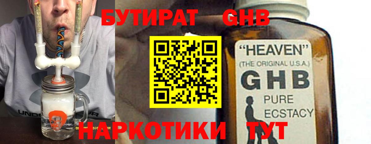 БУТИРАТ Butirat Холмск
