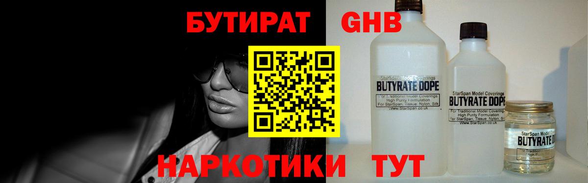 Холмск  БУТИРАТ BDO 33%  Бутират  Вход с VPN 