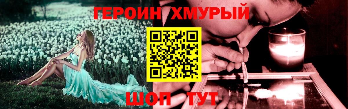 ГЕРОИН герыч Холмск