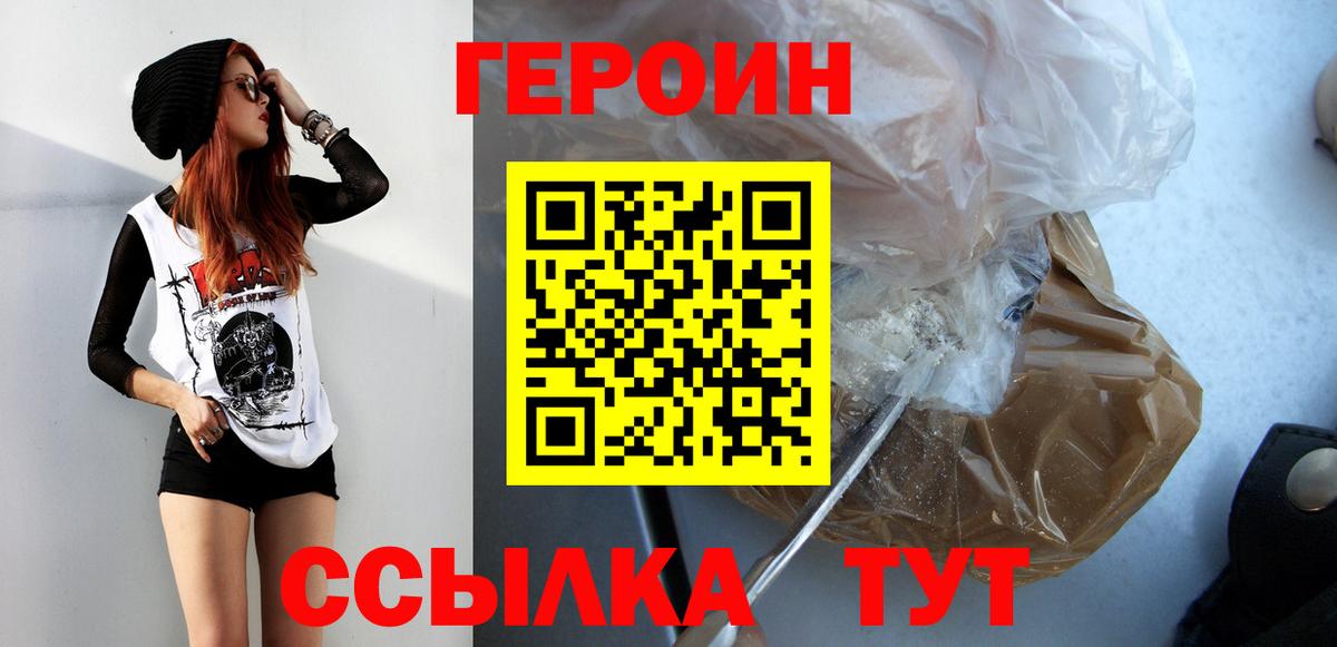 Героин VHQ  Вход с VPN  Холмск 