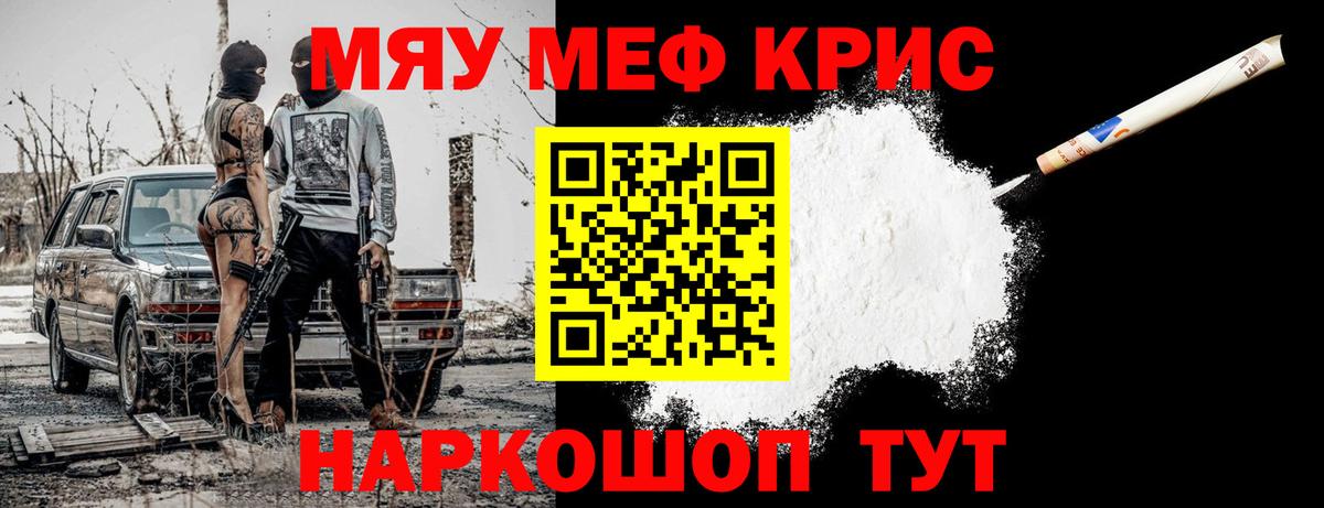 Меф мяу мяу  Холмск