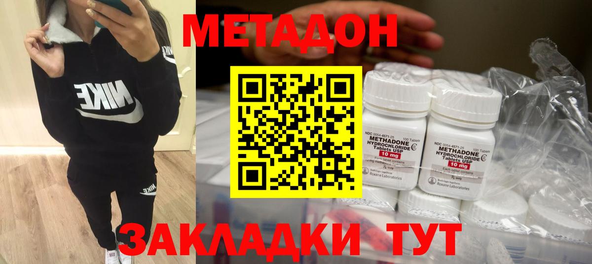 Холмск  Метадон methadone  Вход с VPN  Метадон мёд 