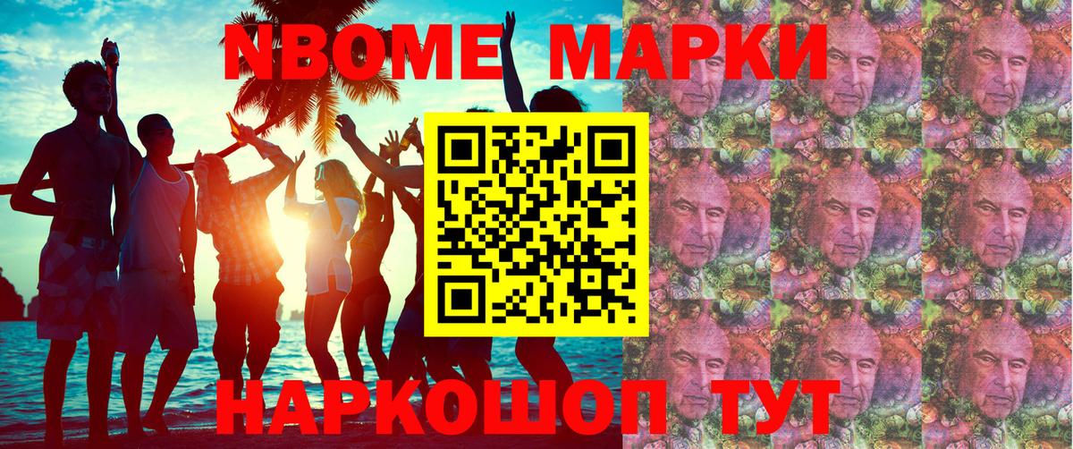 Марки 25I-NBOMe 1500мкг Холмск