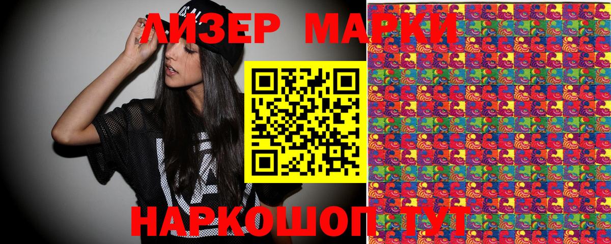 Наркотические марки 1,8мг  Вход с VPN  Марки 25I-NBOMe  Холмск 