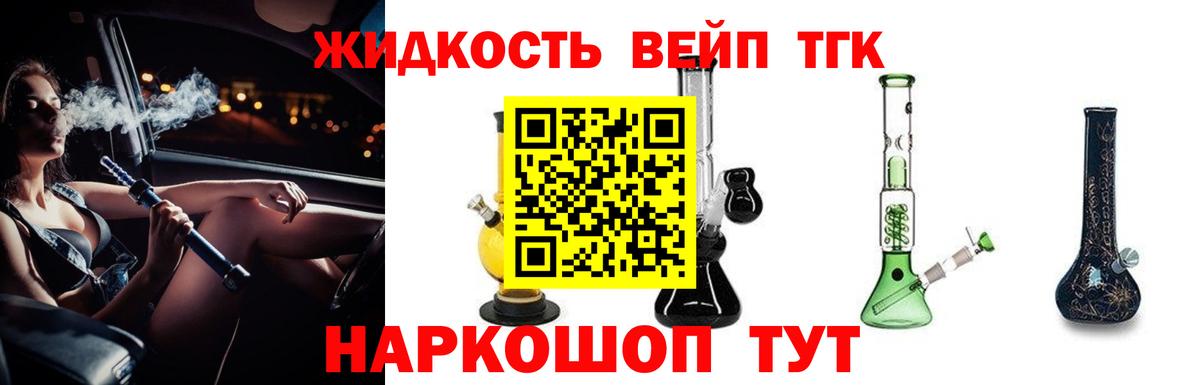 Дистиллят ТГК жижа  ТГК вейп  Вход с VPN  Холмск 